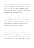 보육교사 1일 8시간 외 초과되는 직무시간 개선방안에 대해 본인의 생각을 쓰고 이를 주제로 토론해보세요-8