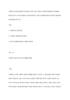 사회복지의 접근관점(제도적 관점과 잔여적 관점 자원)과 사회복지전달체계의 문제점을 중심으로 우리 나라의 대표적인 공공부조제도인 국민기초생활보장제도에 대하여 바람직한 개선방안을 논하시오-1