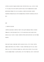 사회복지의 접근관점(제도적 관점과 잔여적 관점 자원)과 사회복지전달체계의 문제점을 중심으로 우리 나라의 대표적인 공공부조제도인 국민기초생활보장제도에 대하여 바람직한 개선방안을 논하시오-2
