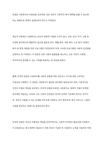 사회복지의 접근관점(제도적 관점과 잔여적 관점 자원)과 사회복지전달체계의 문제점을 중심으로 우리 나라의 대표적인 공공부조제도인 국민기초생활보장제도에 대하여 바람직한 개선방안을 논하시오-3