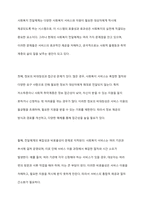 사회복지의 접근관점(제도적 관점과 잔여적 관점 자원)과 사회복지전달체계의 문제점을 중심으로 우리 나라의 대표적인 공공부조제도인 국민기초생활보장제도에 대하여 바람직한 개선방안을 논하시오-5