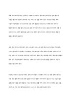 사회복지의 접근관점(제도적 관점과 잔여적 관점 자원)과 사회복지전달체계의 문제점을 중심으로 우리 나라의 대표적인 공공부조제도인 국민기초생활보장제도에 대하여 바람직한 개선방안을 논하시오-6