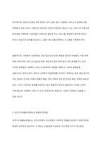 사회복지의 접근관점(제도적 관점과 잔여적 관점 자원)과 사회복지전달체계의 문제점을 중심으로 우리 나라의 대표적인 공공부조제도인 국민기초생활보장제도에 대하여 바람직한 개선방안을 논하시오-7
