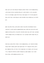 사회복지의 접근관점(제도적 관점과 잔여적 관점 자원)과 사회복지전달체계의 문제점을 중심으로 우리 나라의 대표적인 공공부조제도인 국민기초생활보장제도에 대하여 바람직한 개선방안을 논하시오-9