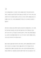 사회복지의 접근관점(제도적 관점과 잔여적 관점 자원)과 사회복지전달체계의 문제점을 중심으로 우리 나라의 대표적인 공공부조제도인 국민기초생활보장제도에 대하여 바람직한 개선방안을 논하시오-11