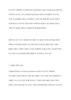 비고츠기의 사회문화적 인지이론을 설명하고, 비고즈기 이론을 평가하시오 이 중 주요 내용인 근접발달 영역의 개념을 교실에서의 놀이상황을 예시로 들어 설명하시오-4