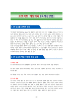 프로젝트 헤일메리 - 독서감상문-1