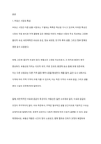 부동산정책에서 정부의 개입과 규제는 필요한 것인지 또는 불필요한 것인지, 어떤 것이 바람직한가에 대하여 팩트(fact)를 제시하여 토론해 봅시다-2