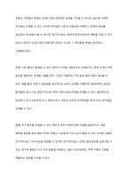 부동산정책에서 정부의 개입과 규제는 필요한 것인지 또는 불필요한 것인지, 어떤 것이 바람직한가에 대하여 팩트(fact)를 제시하여 토론해 봅시다-7
