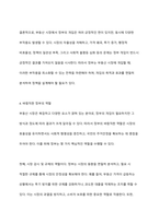 부동산정책에서 정부의 개입과 규제는 필요한 것인지 또는 불필요한 것인지, 어떤 것이 바람직한가에 대하여 팩트(fact)를 제시하여 토론해 봅시다-9