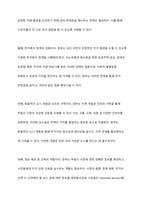 부동산정책에서 정부의 개입과 규제는 필요한 것인지 또는 불필요한 것인지, 어떤 것이 바람직한가에 대하여 팩트(fact)를 제시하여 토론해 봅시다-10
