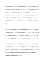 부동산정책에서 정부의 개입과 규제는 필요한 것인지 또는 불필요한 것인지, 어떤 것이 바람직한가에 대하여 팩트(fact)를 제시하여 토론해 봅시다-12