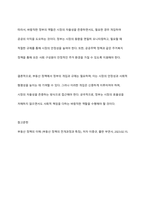 부동산정책에서 정부의 개입과 규제는 필요한 것인지 또는 불필요한 것인지, 어떤 것이 바람직한가에 대하여 팩트(fact)를 제시하여 토론해 봅시다-13