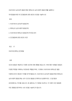 프로이트의 심리성적 발달단계와 에릭슨의 심리사회적 발달단계를 설명하고 차이점을분석한 후 인간발달에 관한 본인의 의견을 서술하시오​-1