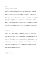 프로이트의 심리성적 발달단계와 에릭슨의 심리사회적 발달단계를 설명하고 차이점을분석한 후 인간발달에 관한 본인의 의견을 서술하시오​-2