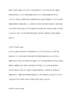 프로이트의 심리성적 발달단계와 에릭슨의 심리사회적 발달단계를 설명하고 차이점을분석한 후 인간발달에 관한 본인의 의견을 서술하시오​-3