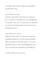 프로이트의 심리성적 발달단계와 에릭슨의 심리사회적 발달단계를 설명하고 차이점을분석한 후 인간발달에 관한 본인의 의견을 서술하시오​-6