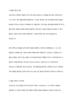 프로이트의 심리성적 발달단계와 에릭슨의 심리사회적 발달단계를 설명하고 차이점을분석한 후 인간발달에 관한 본인의 의견을 서술하시오​-9