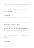 프로이트의 심리성적 발달단계와 에릭슨의 심리사회적 발달단계를 설명하고 차이점을분석한 후 인간발달에 관한 본인의 의견을 서술하시오​-11