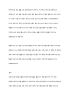 프로이트의 심리성적 발달단계와 에릭슨의 심리사회적 발달단계를 설명하고 차이점을분석한 후 인간발달에 관한 본인의 의견을 서술하시오​-15