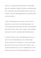 프로이트의 심리성적 발달단계와 에릭슨의 심리사회적 발달단계를 설명하고 차이점을분석한 후 인간발달에 관한 본인의 의견을 서술하시오​-16