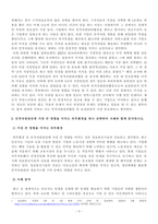 [방송통신대학교][인적자원관리] 경영학의 다른 관리제도(생산관리, 재무관리, 마케팅관리 등)와 다른 인적자원관리만의 고유한 성격은 무엇인지 설명하시오-3