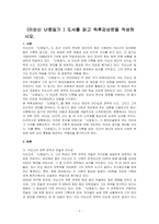 (이순신 난중일기 ) 도서를 읽고 독후감상문을 작성하시오-1