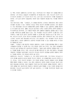 (이순신 난중일기 ) 도서를 읽고 독후감상문을 작성하시오-4