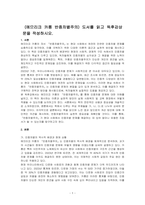(에므리크 카롱 반종차별주의) 도서를 읽고 독후감상문을 작성하시오-1