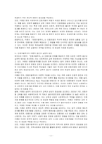 (에므리크 카롱 반종차별주의) 도서를 읽고 독후감상문을 작성하시오-2