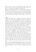 (에므리크 카롱 반종차별주의) 도서를 읽고 독후감상문을 작성하시오-4