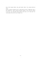 안무원리에 대하여 기술하시오-5