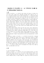 (세상에서 단 하나뿐인 너 - 넌 기적이야) 도서를 읽고 독후감상문을 작성하시오-1