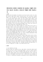 환자안전과 관련된 간호문제 중 임상에서 어떻게 관리하고 있는지 조사하고, 간호사의 역할에 대해 작성하시오-1