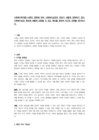 사회복지학개론-사회의 변화에 따라 사회복지실천의 목표가 새롭게 변화하고 있다 사회복지실천 목표에 새롭게 포함될 수 있는 목표를 정하여 자신의 견해를 제시하시오-1
