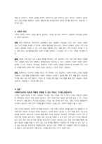 사회복지학개론-사회의 변화에 따라 사회복지실천의 목표가 새롭게 변화하고 있다 사회복지실천 목표에 새롭게 포함될 수 있는 목표를 정하여 자신의 견해를 제시하시오-3