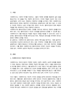 (A+)사회복지사와 클라이언트의 관계가 일반적인 인간관계와 다른 점을 구체적인 예를 들어 설명하시오-2
