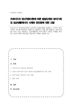 (A+)프로이드의 정신역동이론에 심리성적 발달단계, 자아의 방어기제가 자아에 합리적인 방법으로 해결하지 못할 때 발휘되는 방어기제를 5가지, 일상생활에서 방어기제가 사용된 사례-1