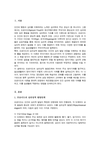 (A+)프로이드의 정신역동이론에 심리성적 발달단계, 자아의 방어기제가 자아에 합리적인 방법으로 해결하지 못할 때 발휘되는 방어기제를 5가지, 일상생활에서 방어기제가 사용된 사례-2