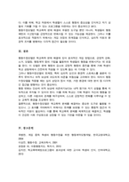 (A+)학교폭력 청소년의 가해 행동을 감소시키기 위해 행동수정모델의 개념과 기법(4가지 이상)을 적용-5