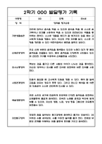[유아 발달평가] 만4세 1년 발달평가 10명 20Page (평가제 발달평가)-13