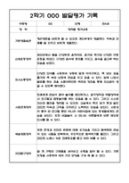 [유아 발달평가] 만4세 1년 발달평가 10명 20Page (평가제 발달평가)-14