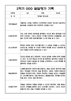 [유아 발달평가] 만4세 1년 발달평가 10명 20Page (평가제 발달평가)-18