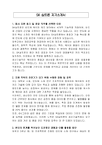 SK 실트론 자기소개서-1