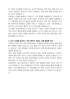 SK 실트론 자기소개서-2