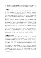 군지역아동복지센터 사회복지사 자기소개서-1