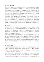 군지역아동복지센터 사회복지사 자기소개서-2