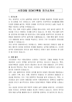 사조대림 SCM기획팀 자기소개서-1