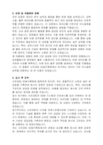 사조대림 SCM기획팀 자기소개서-2