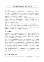 사조대림 구매팀 자기소개서-1